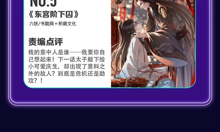 《成也萧河》喜提双冠军！ 第30页