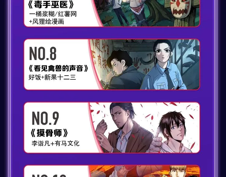 《成也萧河》喜提双冠军！ 第45页