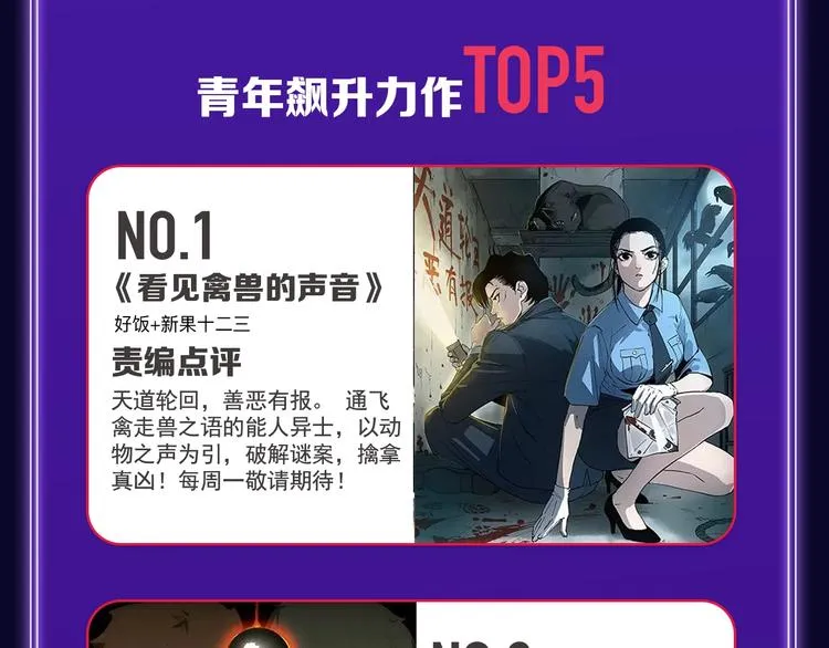 《成也萧河》喜提双冠军！ 第47页