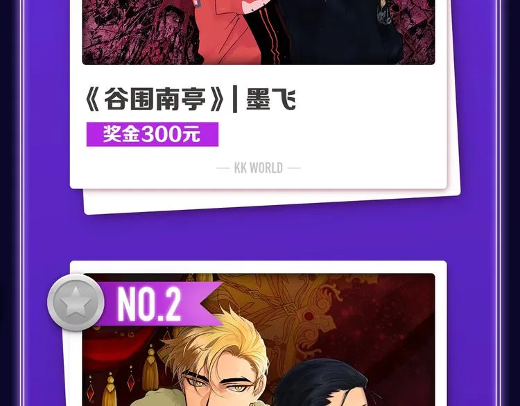 《谷围南亭》喜提三冠军！ 第4页