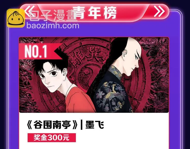 《谷围南亭》喜提三冠军！ 第41页
