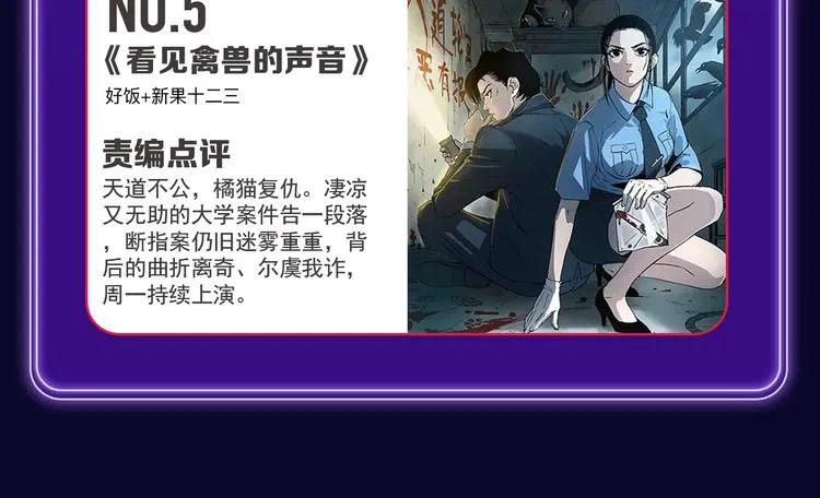 《谷围南亭》喜提三冠军！ 第50页