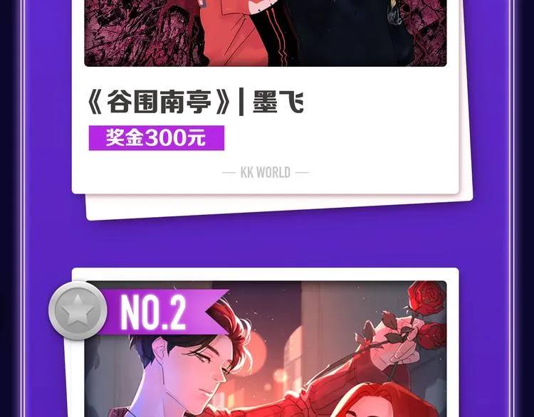《谷围南亭》蝉联三榜冠军！ 第4页