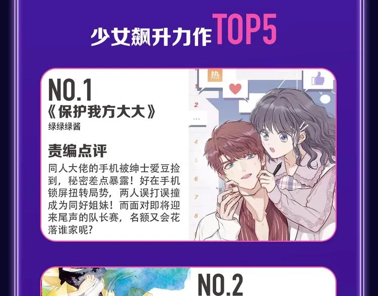 《谷围南亭》蝉联三榜冠军！ 第17页