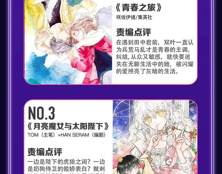 《谷围南亭》蝉联三榜冠军！ 第18页