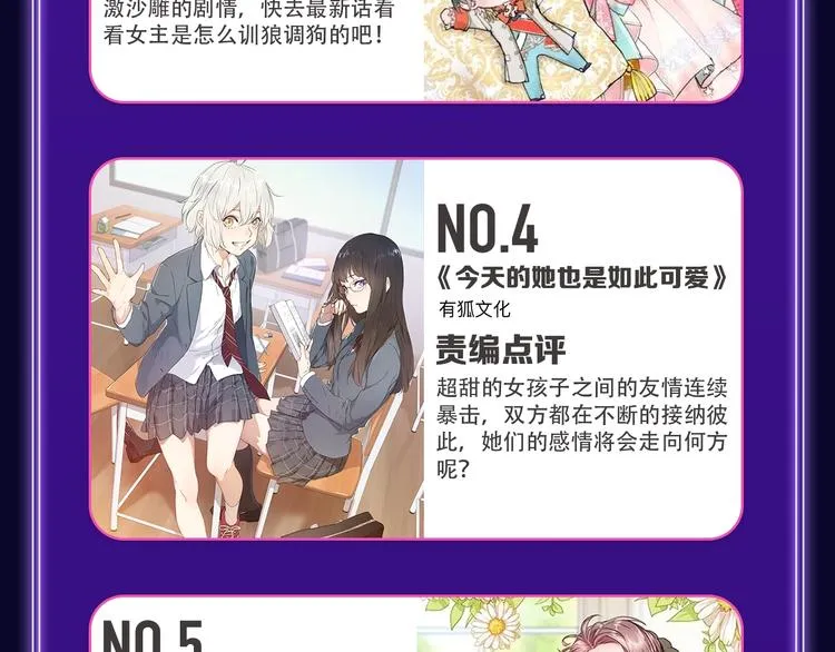《谷围南亭》蝉联三榜冠军！ 第19页