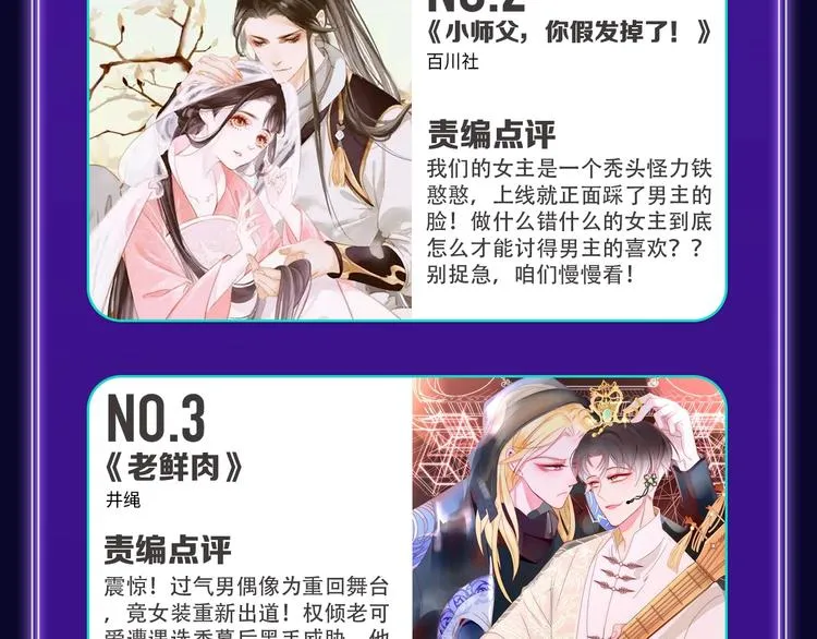 《谷围南亭》蝉联三榜冠军！ 第28页