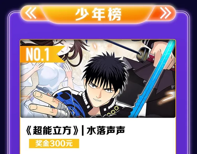 《谷围南亭》蝉联三榜冠军！ 第31页