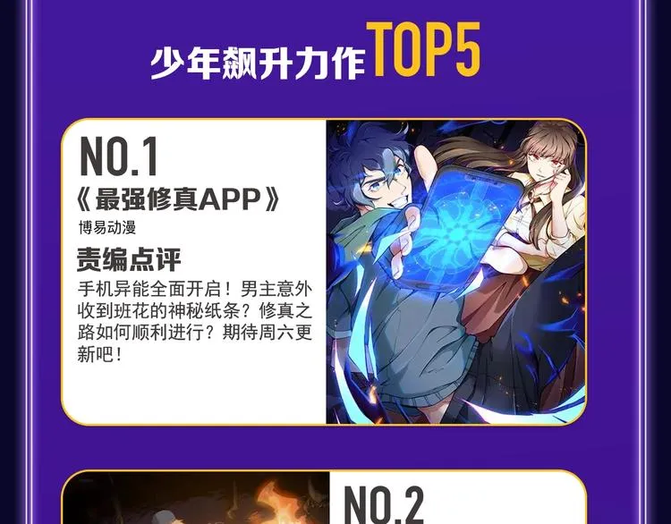 《谷围南亭》蝉联三榜冠军！ 第37页