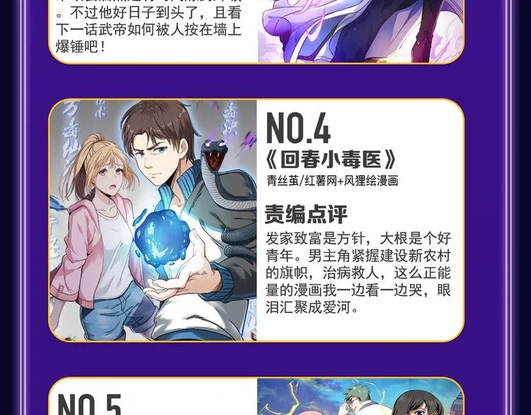 《谷围南亭》蝉联三榜冠军！ 第39页
