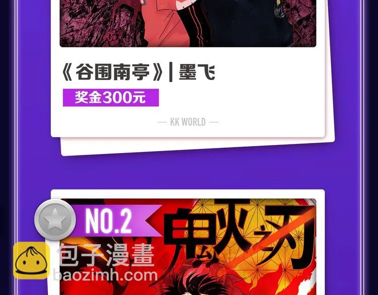 《谷围南亭》三连冠！ 第4页