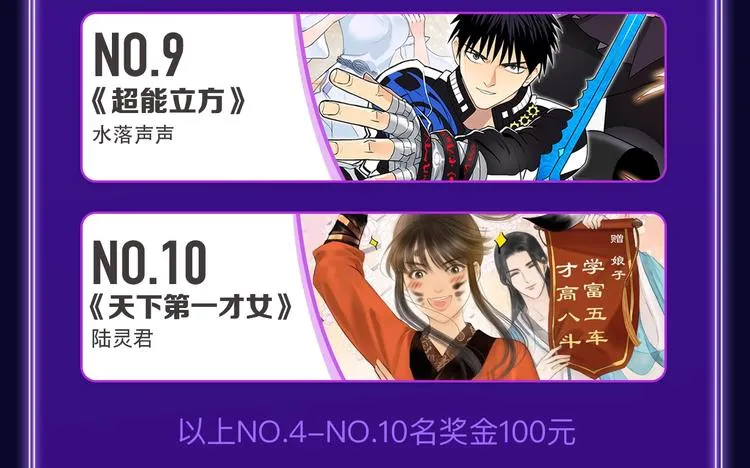 《谷围南亭》三连冠！ 第9页
