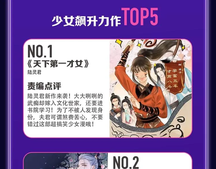 《谷围南亭》三连冠！ 第17页
