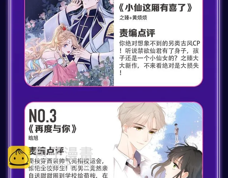 《谷围南亭》三连冠！ 第18页