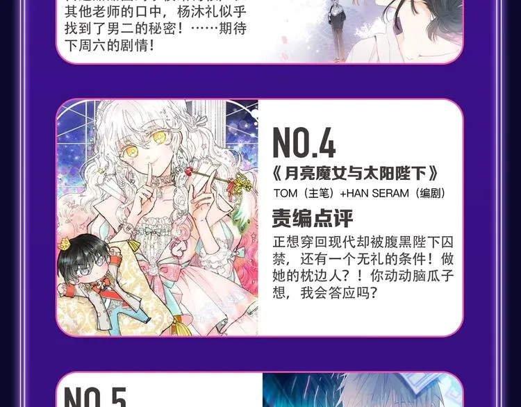 《谷围南亭》三连冠！ 第19页