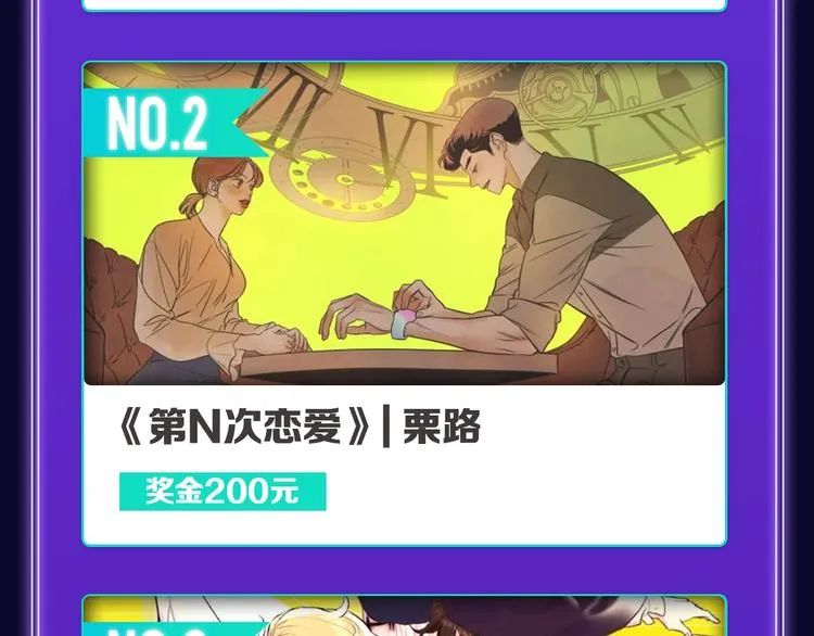 《谷围南亭》三连冠！ 第22页