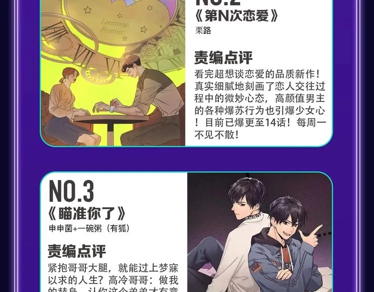 《谷围南亭》三连冠！ 第28页