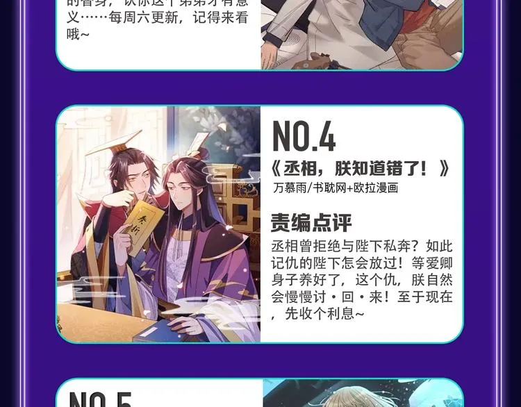 《谷围南亭》三连冠！ 第29页