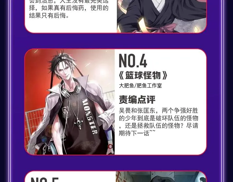 《谷围南亭》三连冠！ 第49页