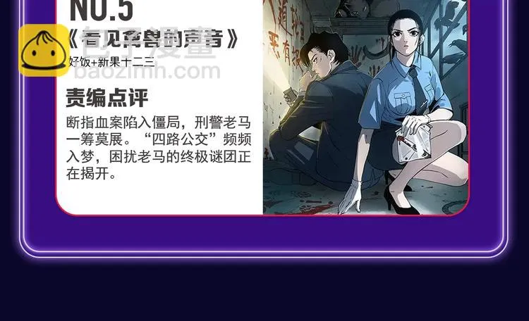 《谷围南亭》三连冠！ 第50页