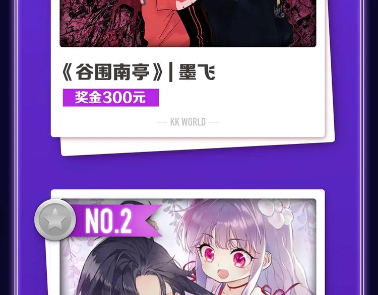 《谷围南亭》连续四期三连冠！ 第4页