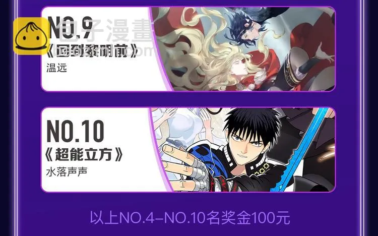 《谷围南亭》连续四期三连冠！ 第9页
