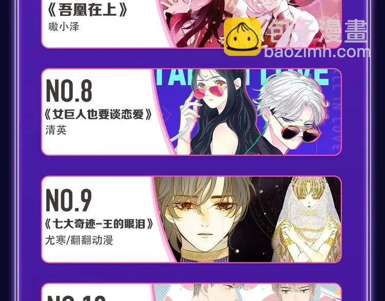 《谷围南亭》连续四期三连冠！ 第15页