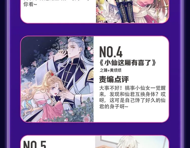 《谷围南亭》连续四期三连冠！ 第19页