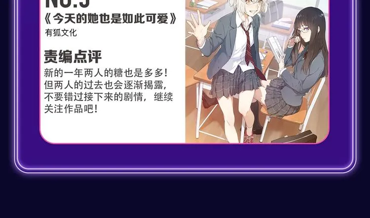 《谷围南亭》连续四期三连冠！ 第20页
