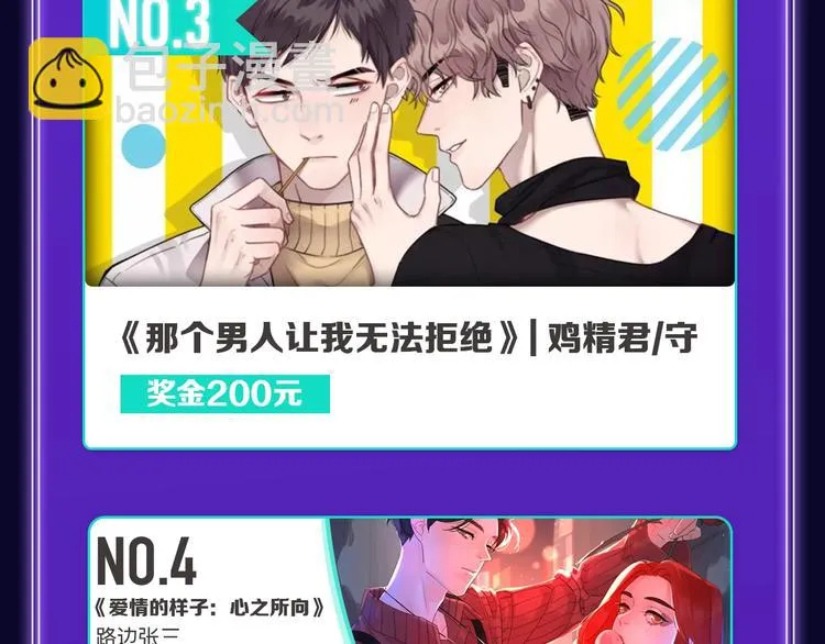 《谷围南亭》连续四期三连冠！ 第23页