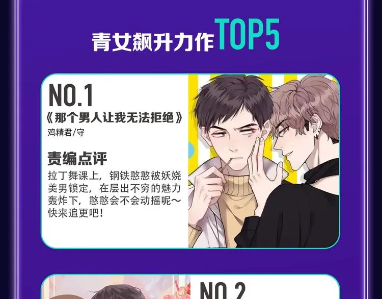 《谷围南亭》连续四期三连冠！ 第27页
