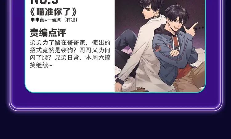 《谷围南亭》连续四期三连冠！ 第30页