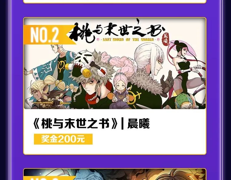 《谷围南亭》连续四期三连冠！ 第32页