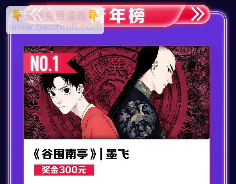 《谷围南亭》连续四期三连冠！ 第41页