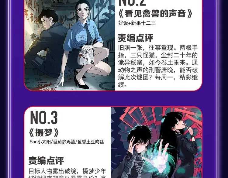 《谷围南亭》连续四期三连冠！ 第48页