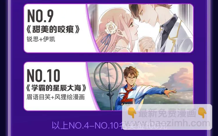 全民打榜升级啦！ 第9页