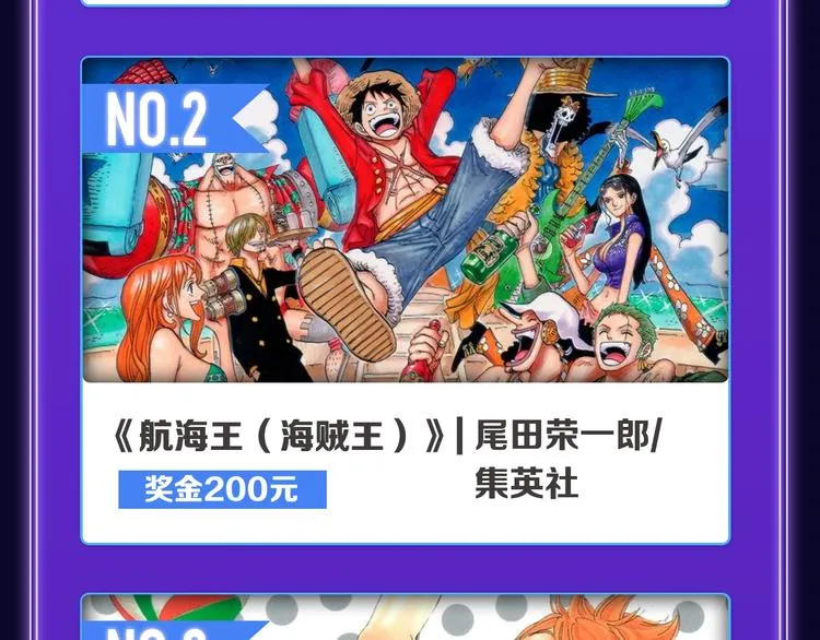 全民打榜升级啦！ 第12页