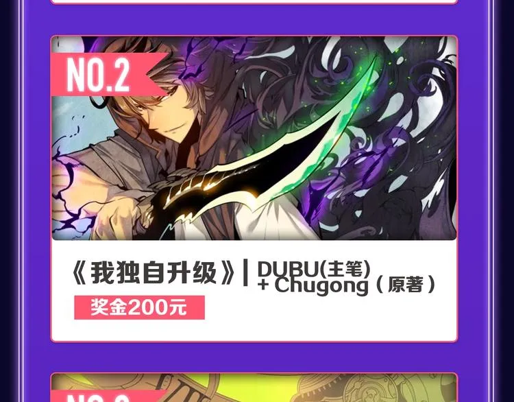 全民打榜升级啦！ 第18页