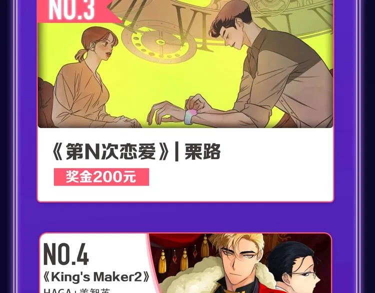 全民打榜升级啦！ 第19页