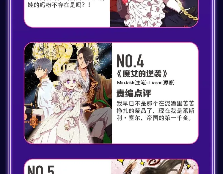 全民打榜升级啦！ 第31页