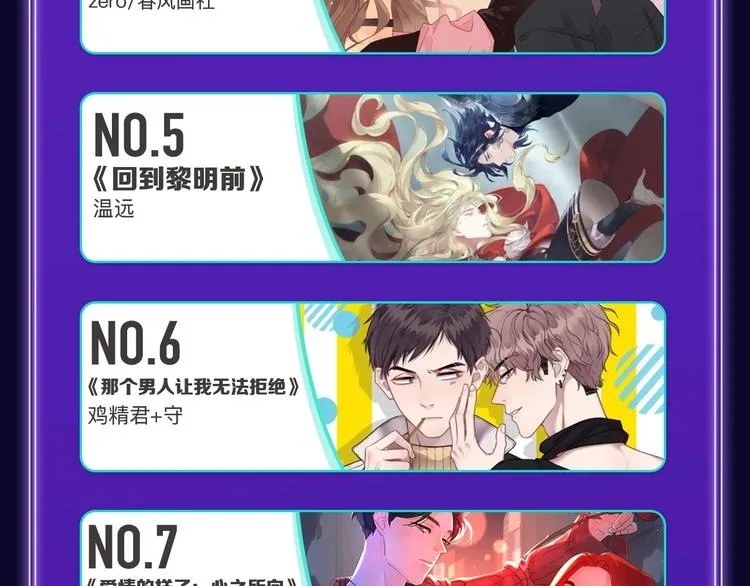 全民打榜升级啦！ 第36页