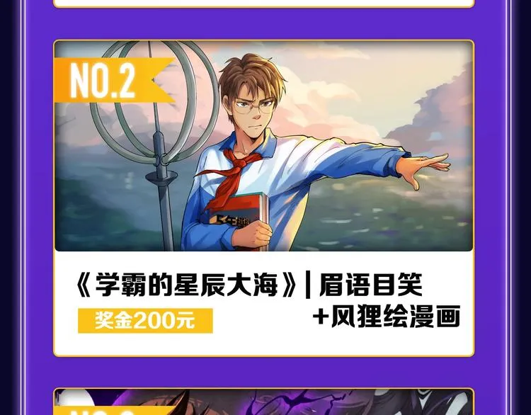 全民打榜升级啦！ 第44页