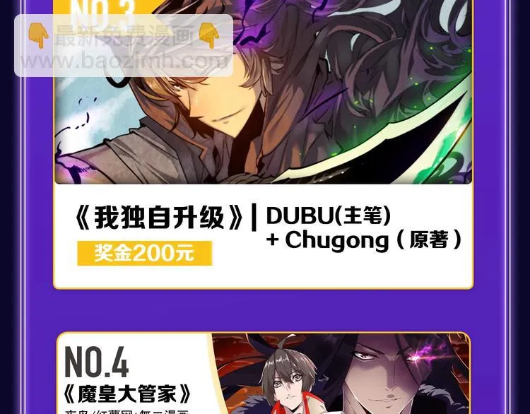 全民打榜升级啦！ 第45页