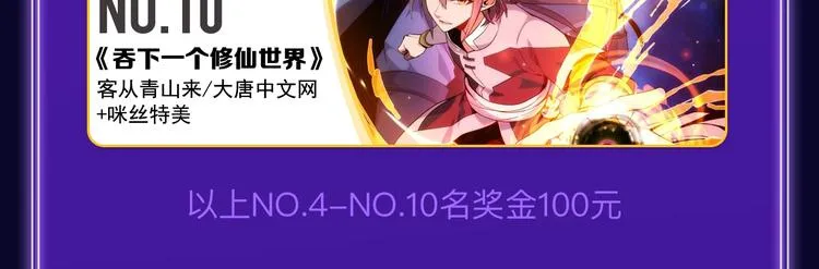 全民打榜升级啦！ 第48页