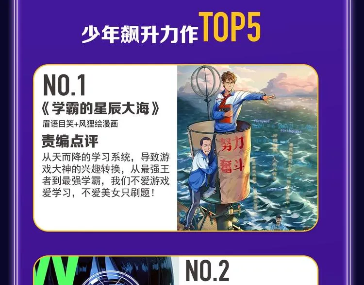 全民打榜升级啦！ 第49页