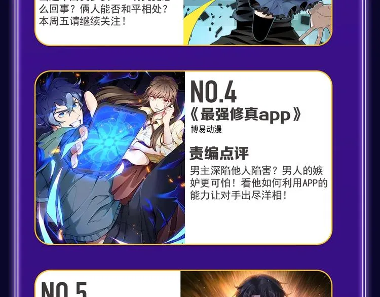 全民打榜升级啦！ 第51页