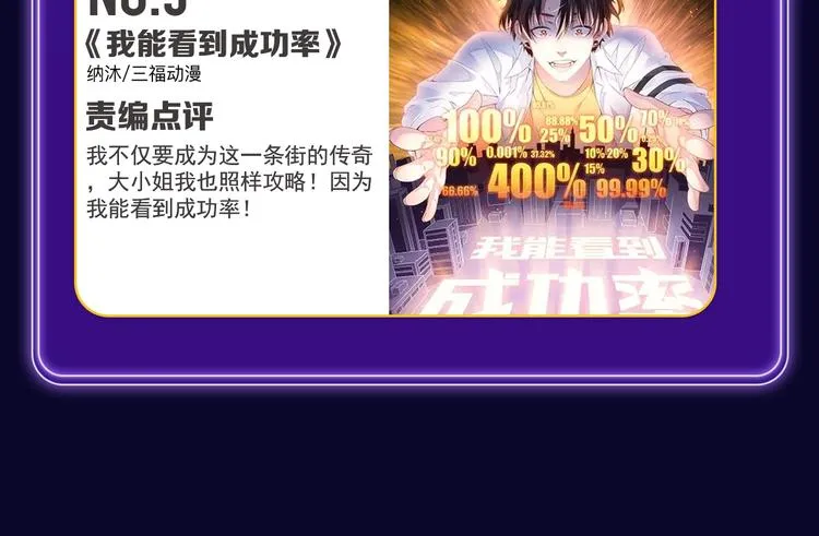 全民打榜升级啦！ 第52页
