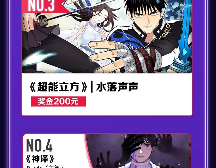 全民打榜升级啦！ 第55页