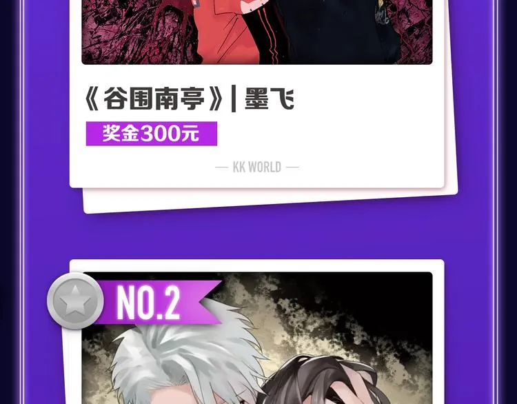 《谷围南亭》国漫榜第一！ 第4页