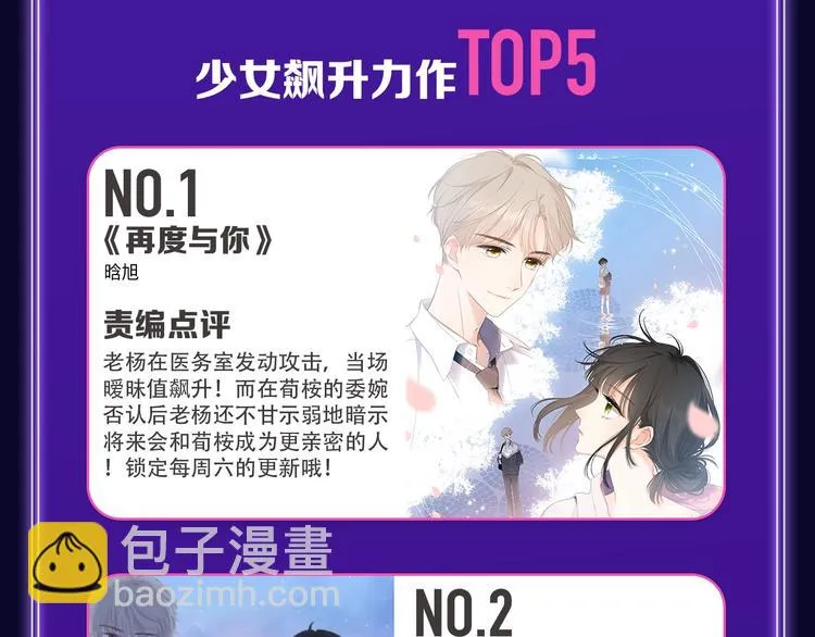 《谷围南亭》国漫榜第一！ 第29页